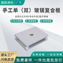 手工单玻镁复合板内外墙吸音彩钢板净化板防火吊顶保温玻镁夹芯板