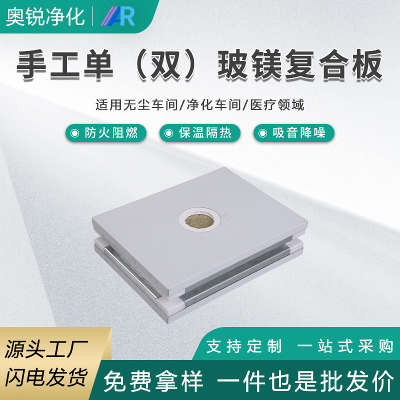 手工单玻镁复合板内外墙吸音彩钢板净化板防火吊顶保温玻镁夹芯板