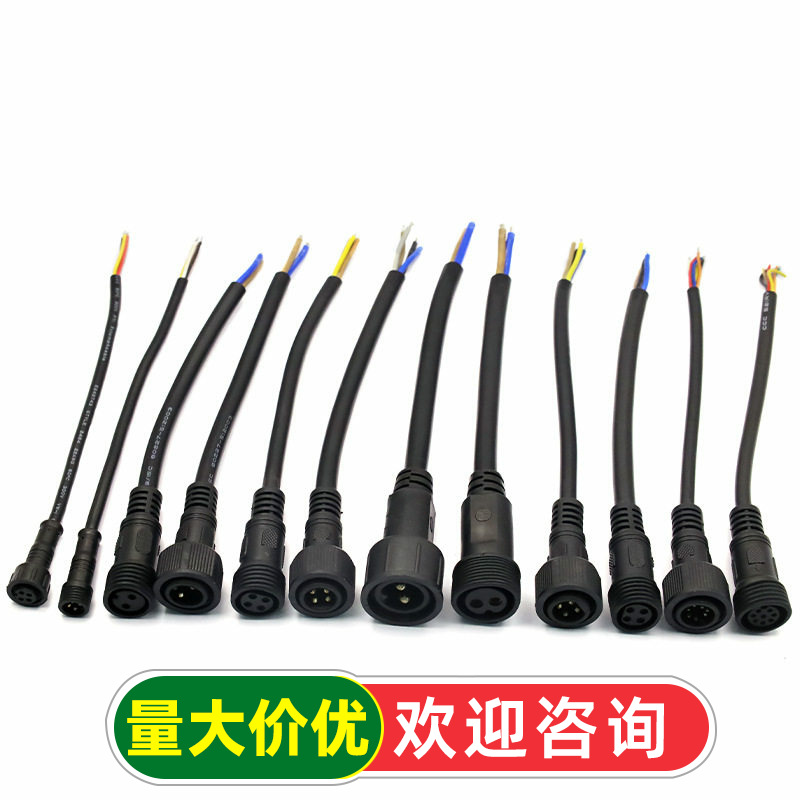 防水公母对接航空插头工业电线快速接头带线LED线插座连接器子母