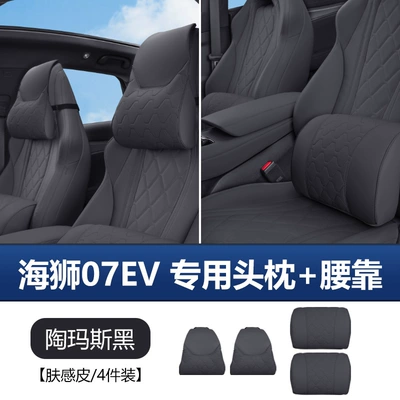 neck support pillow, seat cushion, Waist support - haishi-07ev-original-car-model-headrest-lumbar-support-tormas-black-4-piece-set