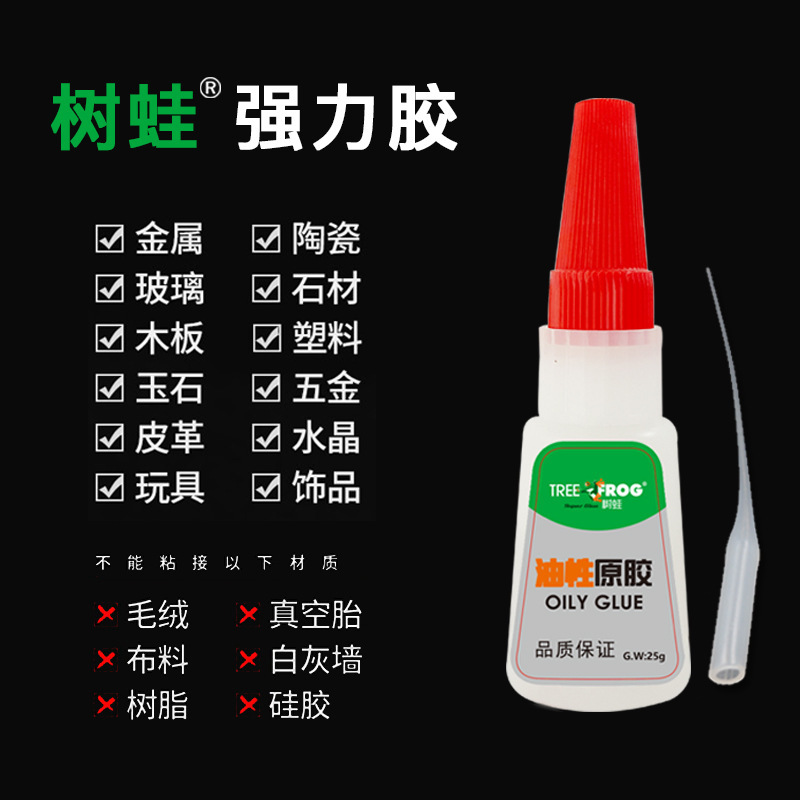 Treefrog Kuaishou high-strength oily glue welding agent runs the rivers and lakes and the glue does not dry and bonds instantly 25g