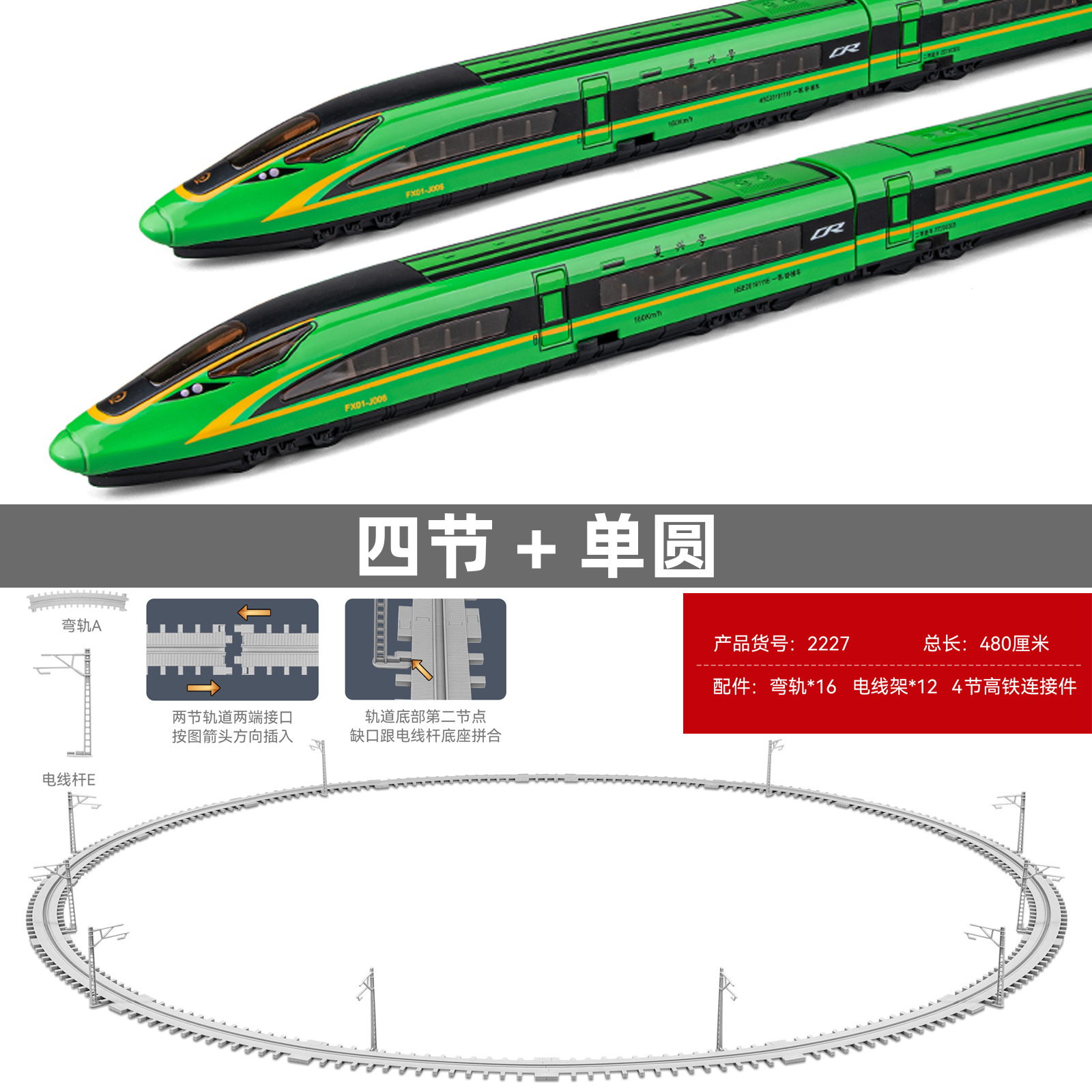 고속 레일 4 개 녹색 + 단일 원형 레일
