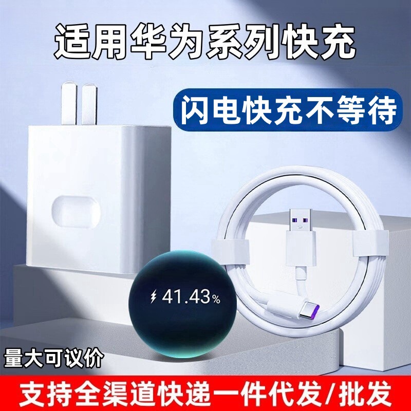 Anshiden 40 Lightning Fast Charging Is Suitable for Huawei Mobile Phones P40/P40Pro Flash Charging Head 5A Charging Cable Charger