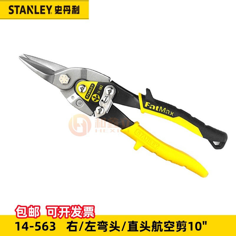 史丹利14-563直头航空剪10寸14-566左右弯头航空剪14-564 14-562