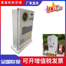 黑盾机柜空调1500W/2000W/1000W/600W/300W室外5G一体化机柜空调