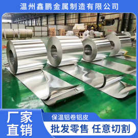 保温铝卷铝皮外护铝材工业防腐防绣管道建材防锈铝板片薄铝卷铝皮