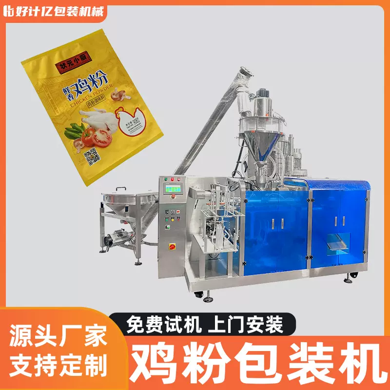 粉末包装机面粉调味粉玉米粉灌装机胡椒粉淀粉大型立式粉剂打包机