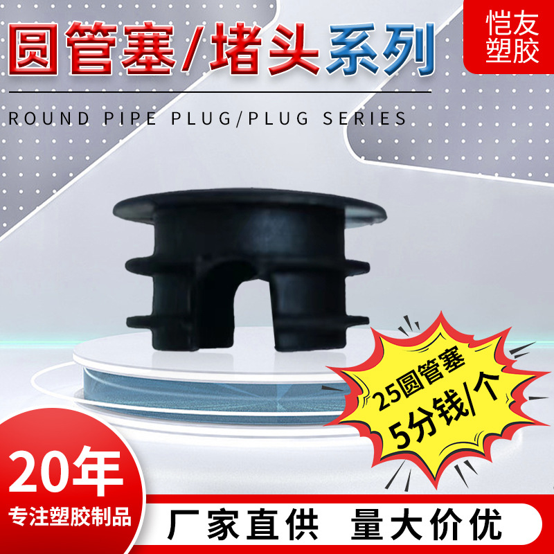 厂家批发塑胶圆管塞加厚耐磨管材橡塑堵头健身器材空心降噪脚套