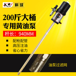 Grease gun lengthened 200L high pressure pneumatic butter machine pump head barrel 940mm big head butter pump grease filling