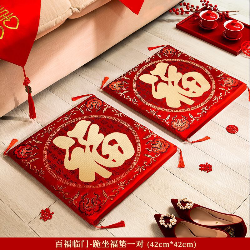 超划算结婚福被喜被坐福垫新娘喜垫婚房布置装饰压床小褥一件起批|undefined