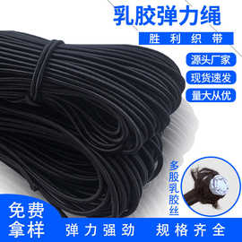 辅料现货1MM-17MM黑色乳胶弹力绳圆松紧带橡筋服装下摆帽绳松紧绳