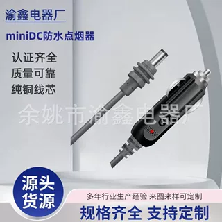 批发点烟器转MINI dc电源线移动车载防水专用替换快充连接线