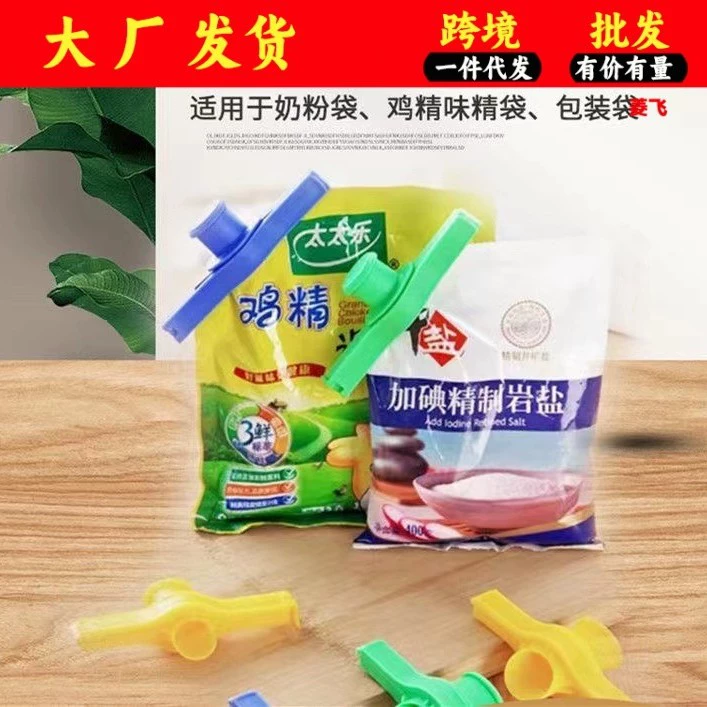 Зажим для запечатывания пищевых продуктов, уплотнительный зажим, кухонный порошок для гурманов, сопло для разгрузки куриной эссенции, влагостойкое пластиковое уплотнение, артефакт, закуска, зажим для хранения свежести