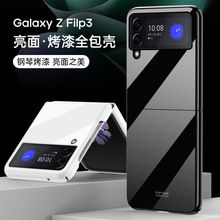 适用三星Z Flip3折叠翻盖保护套Galaxy Z Fold3 亮面烤瓷壳全包套