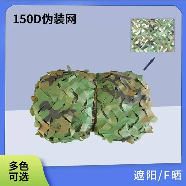 Camouflage Outdoor Sunshade Net, Sun Protection Net 150D Anti-Aerial Photography 5*5 Net Frame Courtyard Insulation Shading Net