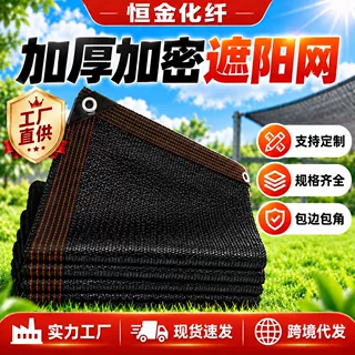 黑色包边遮阳网加厚加密防晒网打孔遮光遮阴网汽车庭院隔热网批发