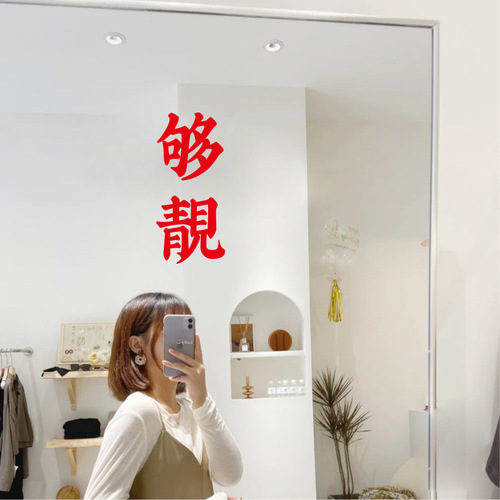 Mirror, mirror, tell me if the mirror with English-Chinese white stickers for clothing and wedding shop decoration is suitable