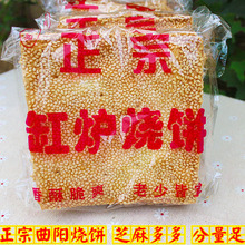 河北曲阳正宗缸炉烧饼北方产咸味芝麻酥薄脆饼零食小吃传统糕点