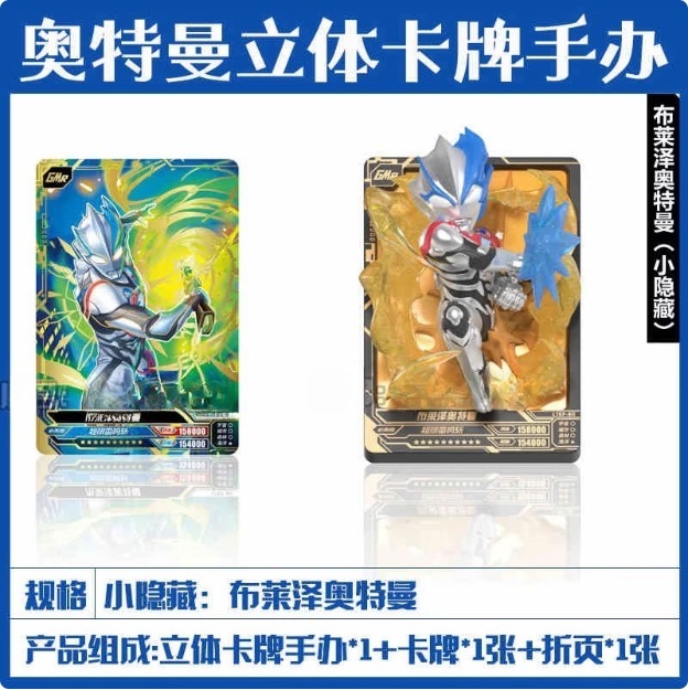 ウルトラマンの立体カード人形の正規版は次元の第1弾の立体のフィギュアの沢塔の究極のサイロを突き破っます。|undefined