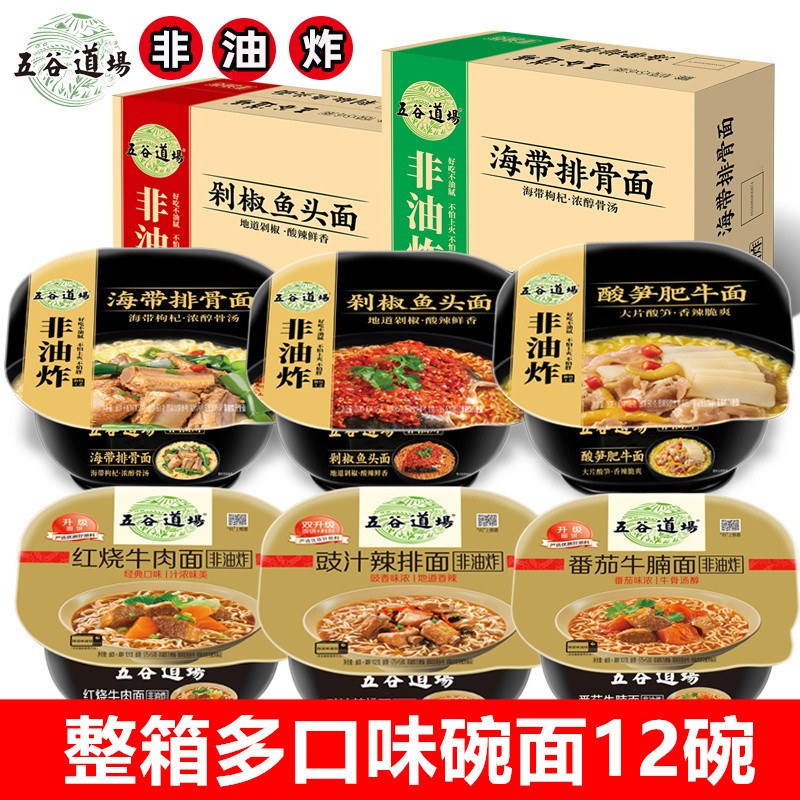 Wugu Daochang non-fried instant noodles full box 12 bowls tomato beef bristle rib noodles lazy instant instant noodles multi-flavor