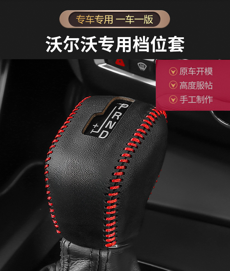 Volvo Xc90 Leather Gear Cover Xc60S90S60L Special Gear Cover V90S80L Gear Cover Modified Decoration