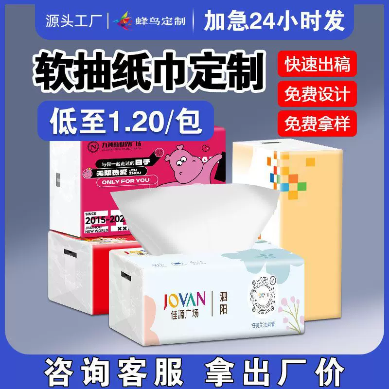 政企单位软包抽纸定制广告纸巾社区宣传商用16克大包定做纸抽订制