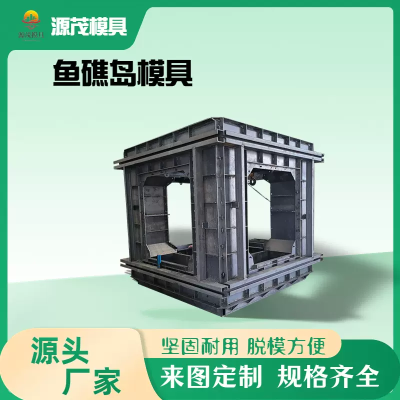 厂家批发混凝土人工鱼礁模具生态礁体模具多层立体式人工鱼礁模具