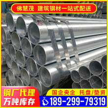 批发佛山镀锌管供应1寸铁管消防供水用冷镀锌钢管焊接圆管加工