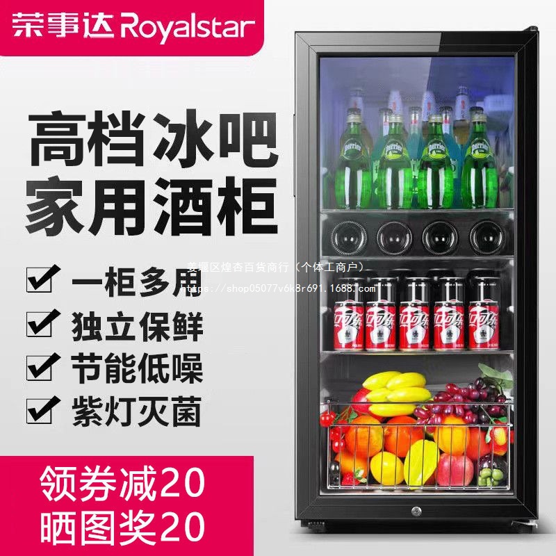 Royalstar Ice Bar Home Wine Cabinet Micro-Freezing Refrigeration Fresh Red Wine Display Cabinet Office Tea Energy-Saving Refrigerator