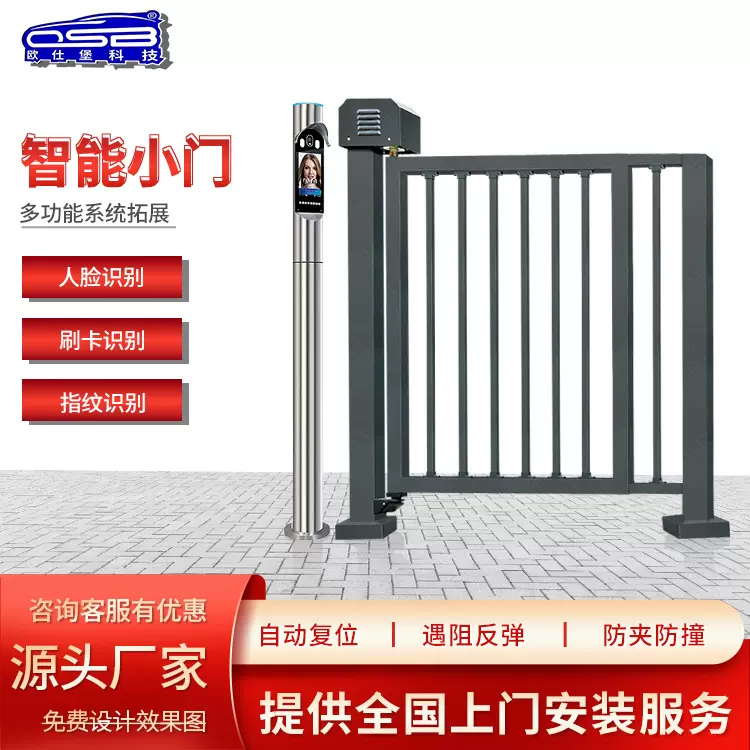 欧仕堡无刷电动广告小门人行通道门禁系统遇阻反弹栅栏侧门闸机