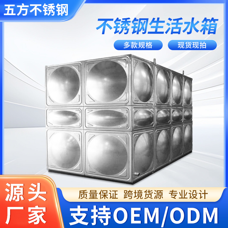 供应方形不锈钢304组合水箱地下室矩形生活供水设备生产厂家供应
