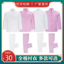 寿衣衬衣衬裤全棉面料系带款钮扣款盘扣款装老衣服殡葬用品