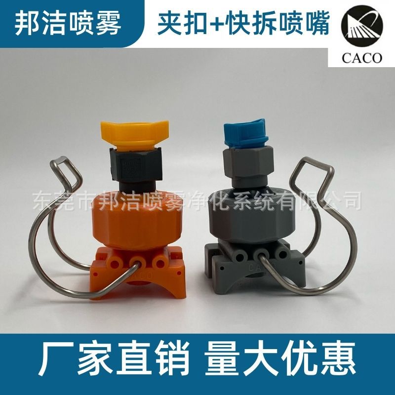 夹扣快拆喷嘴 卡扣 万向可调 PP快拆喷头 PCB电路板快拆喷嘴喷头