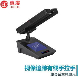 Hudu (HuiDu)QH-8808 professional wired hand-in-hand conference wired microphone chairman unit
