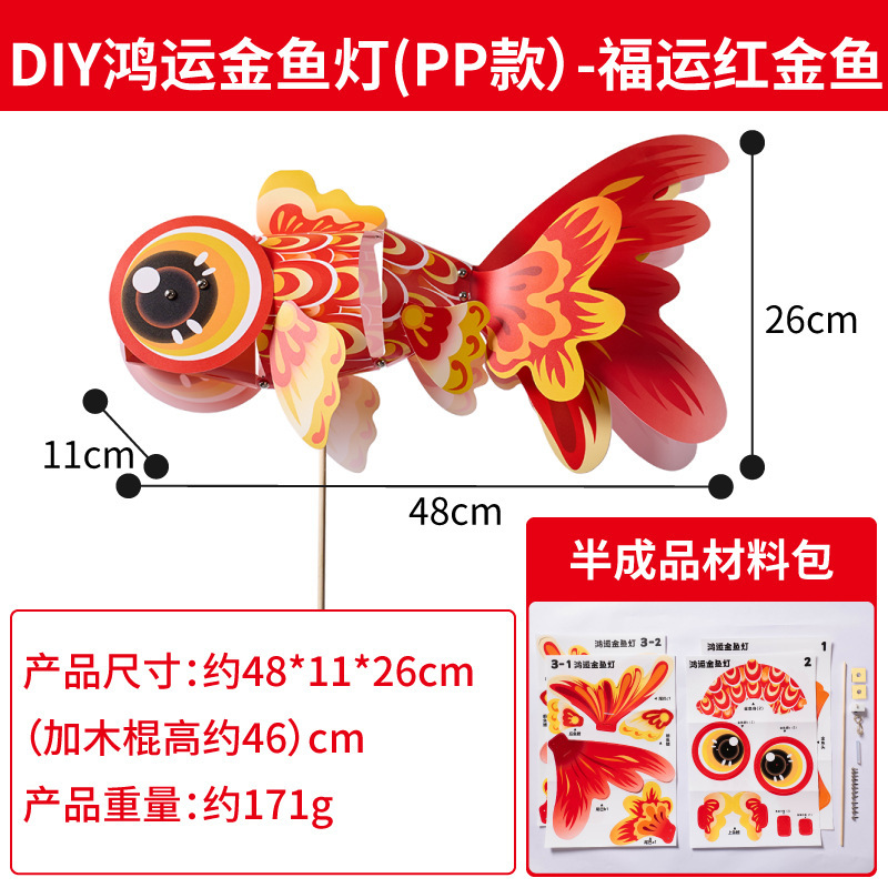 新年中秋节元宵蛇年鱼灯车套餐手工diy儿童制作材料包灯笼摆摊批|undefined