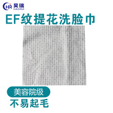 跨境货源EF网纹提花水刺无纺布卷 洁面洗脸巾湿巾用水刺布定制