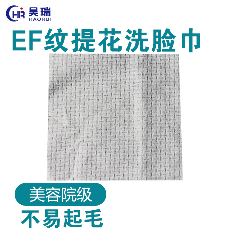 跨境货源EF网纹提花水刺无纺布卷 洁面洗脸巾湿巾用水刺布定制