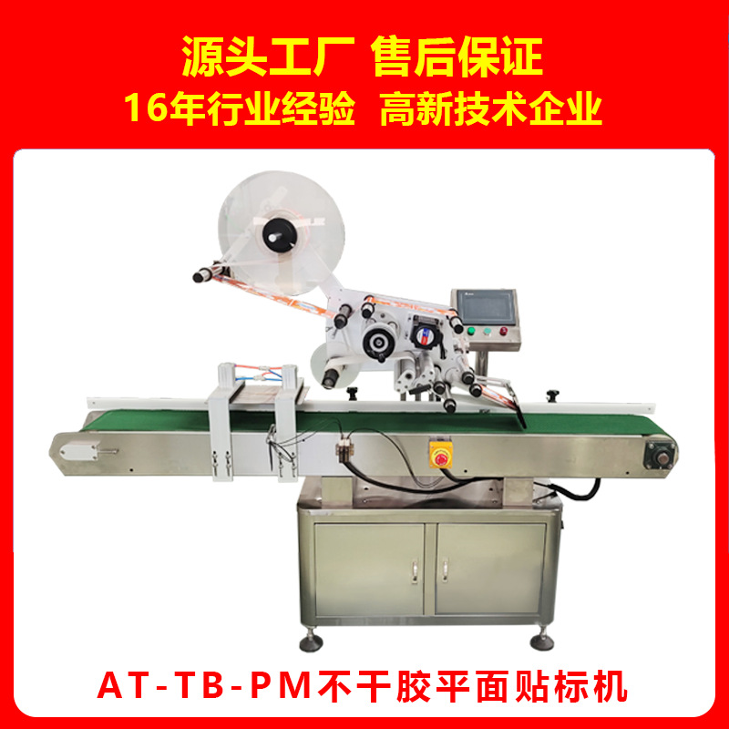 消毒液 玻璃水 生理盐水塑料瓶贴标机 玻璃瓶贴标机