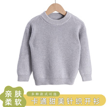 纯色儿童毛衣针织衫批发亚马逊爆款单色女童毛衣圆领打底男童毛衣
