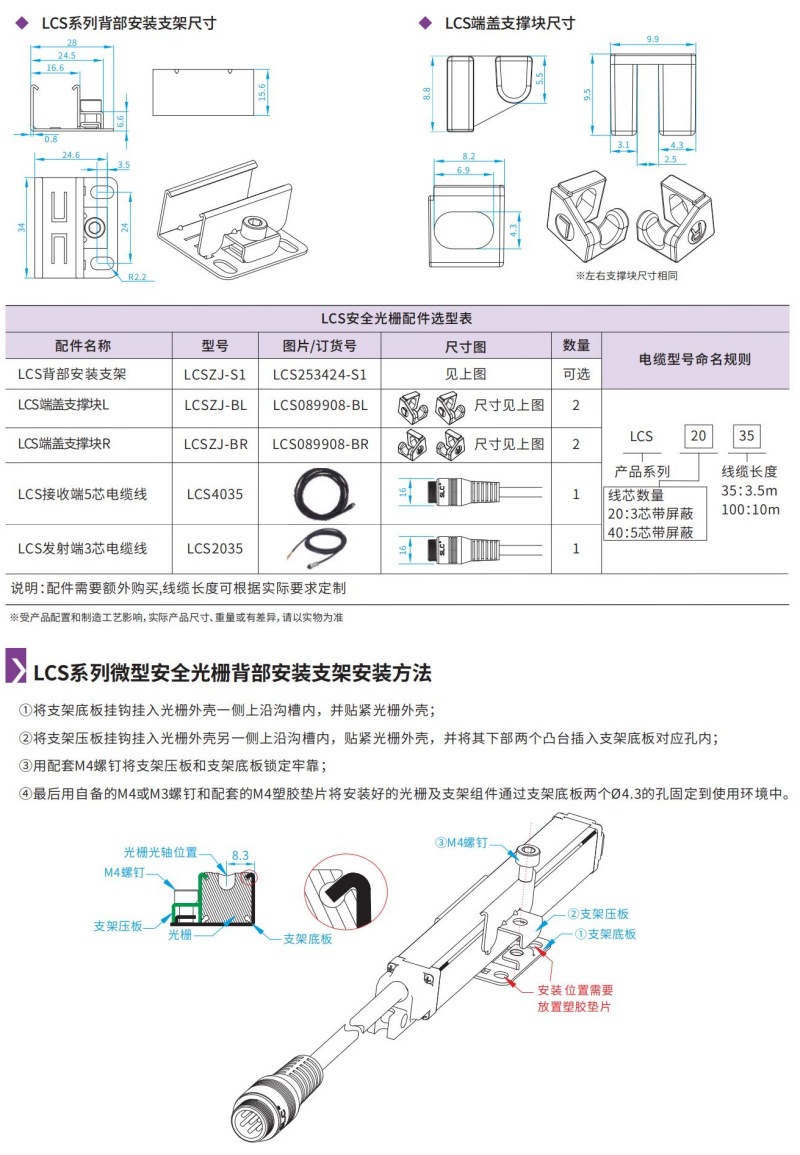 LCS系列微型安全光栅参数 (9).jpg