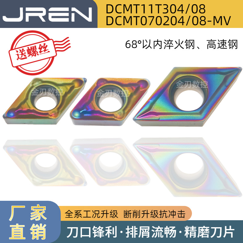 淬火钢刀片高硬度外圆车刀DCMT070204/08-MV11T304/08掏孔镗孔