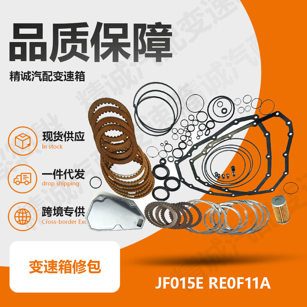 Nissan CVT7 JF015 Overhaul Kit, Oil Filter, Friction Disc Kit, Steel Disc Kit suitable for Nissan Sunny