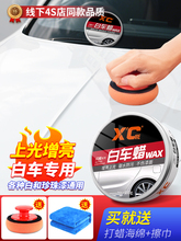 批发汽车蜡白车黑色车珍珠漆通用打蜡上光保养漆面抛光固体养