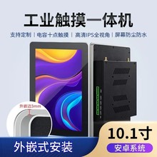 工业10.1英寸一体机1280*800工控触摸显示屏嵌入式广告机安卓屏幕