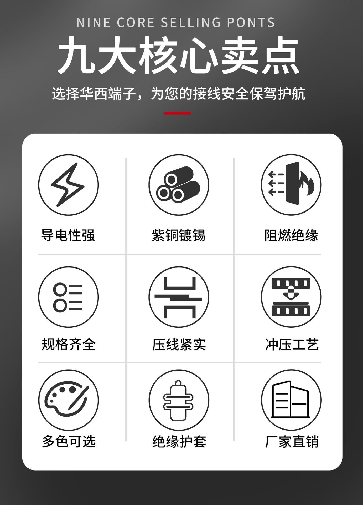 详情7 九大核心卖点.png