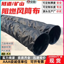 风带定制隧道用拉链风筒布 2*3*600阻燃涂覆布 定制钢圈风筒布