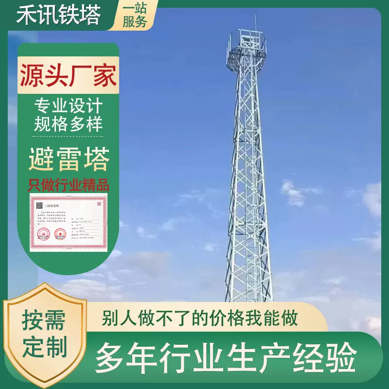供应避雷塔环形钢管避雷塔角钢避雷塔单管避雷塔25米35米避雷塔