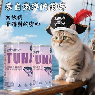 Cat Canned 375g Large Meat Chunks Nutritional Fattening Hair Gills and Beautiful Hair Pet Cat Snacks Kitten Dog Adult Cat Snacks