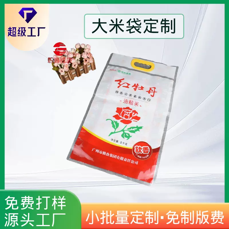 定制彩印清晰大米包装软香锁鲜密封防潮食品级手提式油粘米包装袋