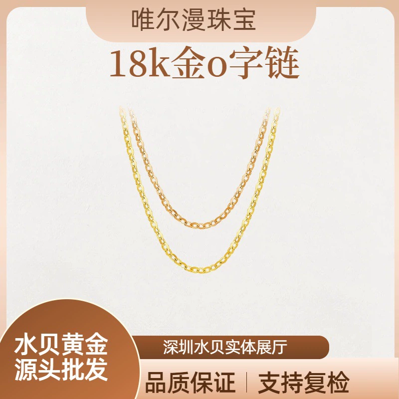 Золотая цепочка О-образной формы из золота 18К AU750, цветное золото, подлинная простая цепочка, регулируемая цепочка на ключицу, тонкое золотое колье с водяной ракушкой